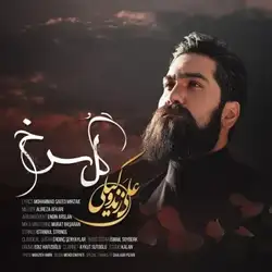 دانلود آهنگ علی زند وکیلی گل سرخ علی زند وکیلی گل سرخ