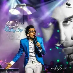 مهدی یغمایی بخواب آروم