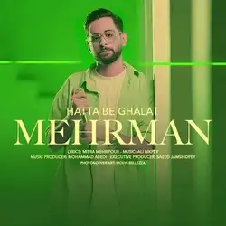 دانلود آهنگ مهرمان حتی به غلط مهرمان حتی به غلط