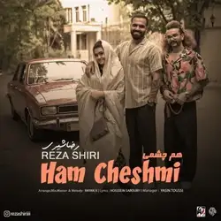 دانلود آهنگ رضا شیری هم چشمی رضا شیری هم چشمی