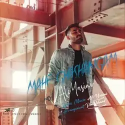 دانلود آهنگ علی یاسینی ماه قشنگم علی یاسینی ماه قشنگم