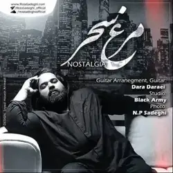 رضا صادقی مرغ سحر