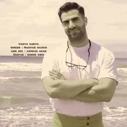 مهیار حاجیان دریا دریا