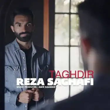 دانلود آهنگ رضا ثقفی تقدیر رضا ثقفی تقدیر