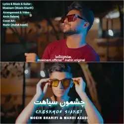 دانلود آهنگ معینام و ماهیر چشمون سیاهت معینام و ماهیر چشمون سیاهت