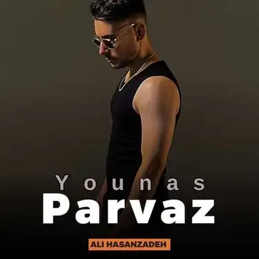 یوناس پرواز