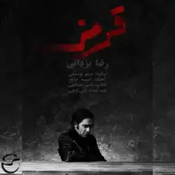 دانلود آهنگ رضا یزدانی قرمز رضا یزدانی قرمز