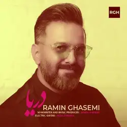 رامین قاسمی دریا