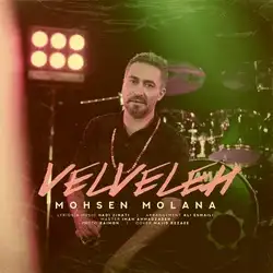 دانلود آهنگ محسن مولانا ولوله محسن مولانا ولوله