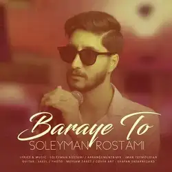 سلیمان رستمی برای تو