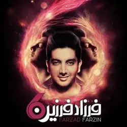 دانلود آهنگ فرزاد فرزین دیر اومدی فرزاد فرزین دیر اومدی