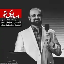 دانلود آهنگ محمد اصفهانی بهانه ی تو محمد اصفهانی بهانه ی تو