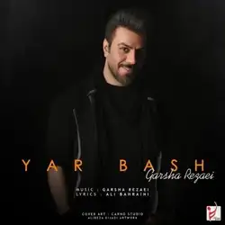 دانلود آهنگ گرشا رضایی یار باش گرشا رضایی یار باش