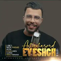 دانلود آهنگ امیرمسعود خسروی ای عشق امیرمسعود خسروی ای عشق