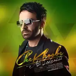 دانلود آهنگ علی لهراسبی چه خوبه علی لهراسبی چه خوبه