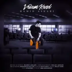 دانلود آهنگ حمید عسکری ولم کرد حمید عسکری ولم کرد