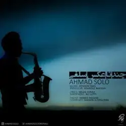 دانلود آهنگ احمد سلو چند تا عکس سلفی احمد سلو چند تا عکس سلفی