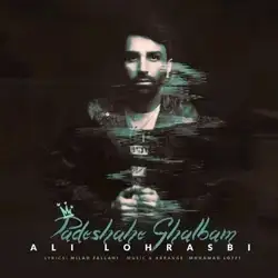 دانلود آهنگ علی لهراسبی پادشاه قلبم علی لهراسبی پادشاه قلبم