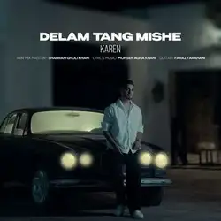 کارن دلم تنگ میشه