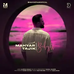 دانلود آهنگ مهیار تاجیک بهشت مهیار تاجیک بهشت