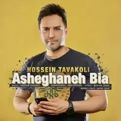 دانلود آهنگ حسین توکلی عاشقانه بیا حسین توکلی عاشقانه بیا