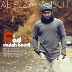 دانلود آهنگ علیرضا طلیسچی رد داده بودی علیرضا طلیسچی رد داده بودی