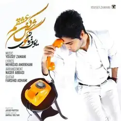 دانلود آهنگ یوسف زمانی گوش کن عشقم یوسف زمانی گوش کن عشقم