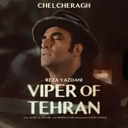 دانلود آهنگ رضا یزدانی چلچراغ رضا یزدانی چلچراغ