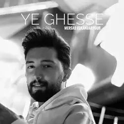 دانلود آهنگ مرصاد اسکندرپور یه قصه مرصاد اسکندرپور یه قصه