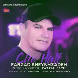 دانلود آهنگ فرزاد شیخ زاده چه حالی فرزاد شیخ زاده چه حالی