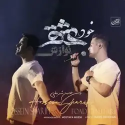 دانلود آهنگ ایوان بند خود عشق ایوان بند خود عشق