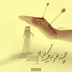 مجال چند نفر به یک نفر