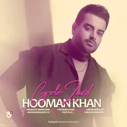 دانلود آهنگ هومن خان گل زرد هومن خان گل زرد
