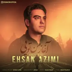 احسان عظیمی آغاز من تویی