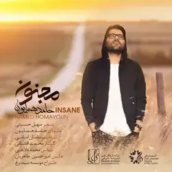 دانلود آهنگ حامد همایون مجنون حامد همایون مجنون