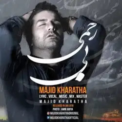 دانلود آهنگ مجید خراطها بی رحمی مجید خراطها بی رحمی