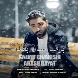 سجاد چاوشی برف سال بعد