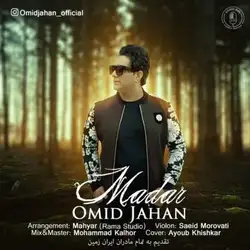 دانلود آهنگ امید جهان مادر امید جهان مادر