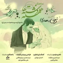 دانلود آهنگ مرتضی بهاری هلهله فرشته ها مرتضی بهاری هلهله فرشته ها