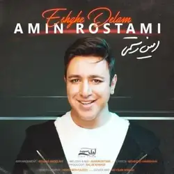 دانلود آهنگ امین رستمی عشق دلم امین رستمی عشق دلم