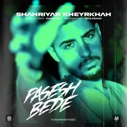 شهریار خیرخواه پسش بده