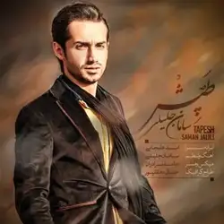 دانلود آهنگ سامان جلیلی طپش سامان جلیلی طپش