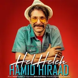 حمید هیراد هل هله