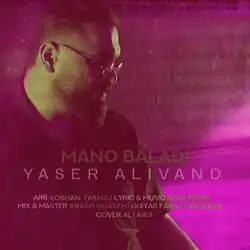 یاسر علیوند منو بلدی