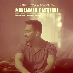 دانلود آهنگ محمد دستجردی ماهو میارمش زمین محمد دستجردی ماهو میارمش زمین
