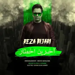 رضا بیجاری آخرین اخطار