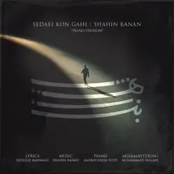 دانلود آهنگ شاهین بنان صدایی کن گاهی شاهین بنان صدایی کن گاهی