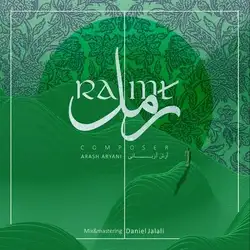 دانلود آهنگ آرش آریانی رمل آرش آریانی رمل