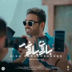 دانلود آهنگ سینا درخشنده بارون بارونه سینا درخشنده بارون بارونه