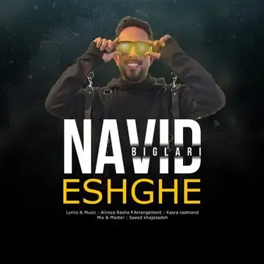 دانلود آهنگ نوید بیگلری عشقه نوید بیگلری عشقه